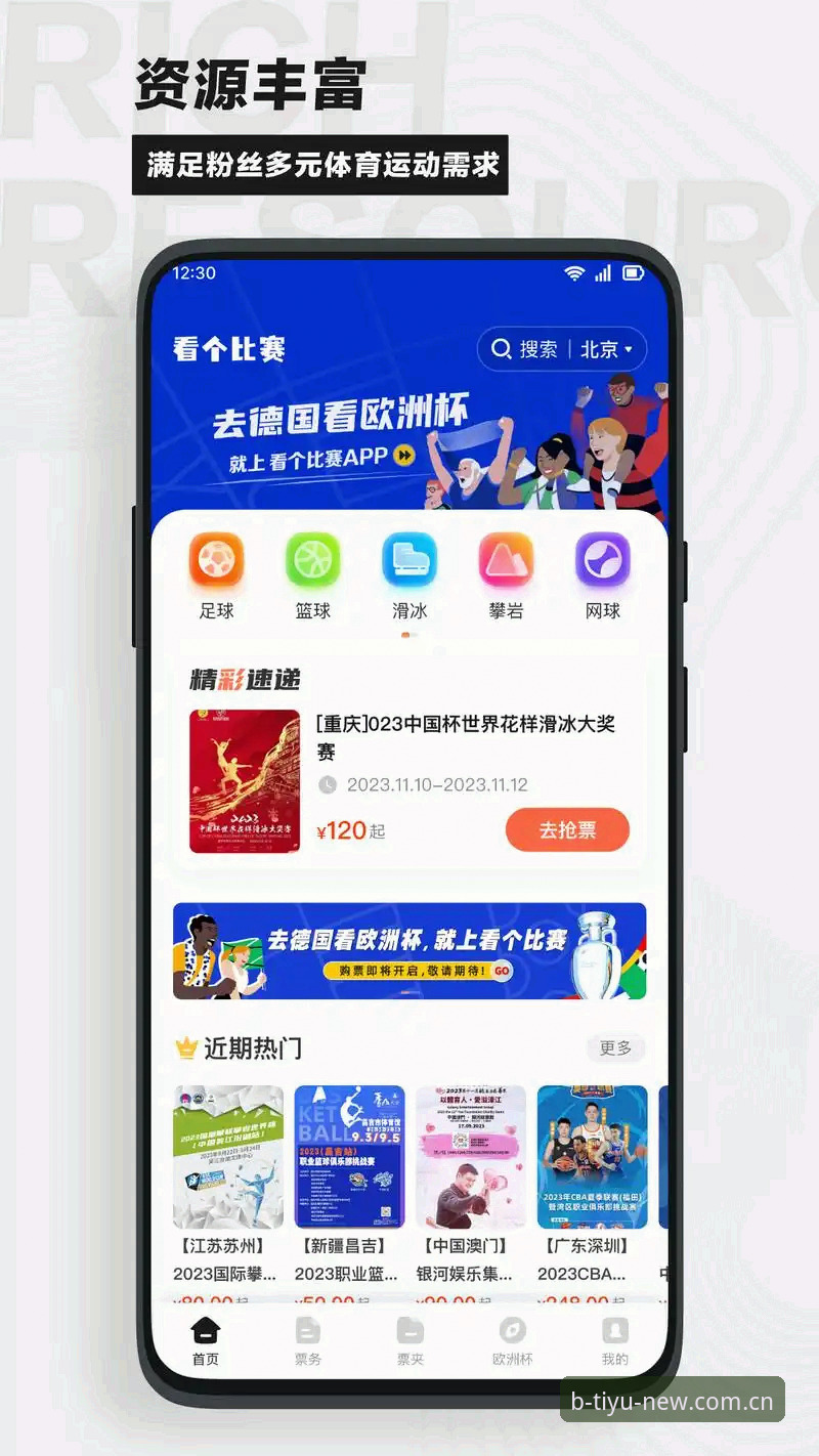 《B体育平台CN新版登录完整指南：从下载到赛事追踪一篇文章搞定》